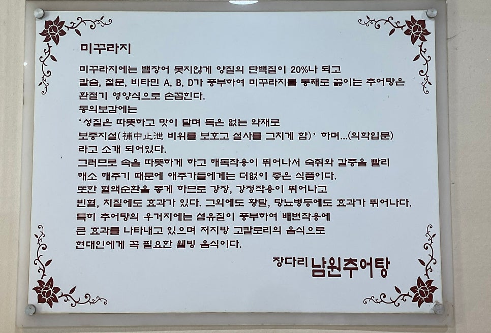 남원추어탕 사진 4