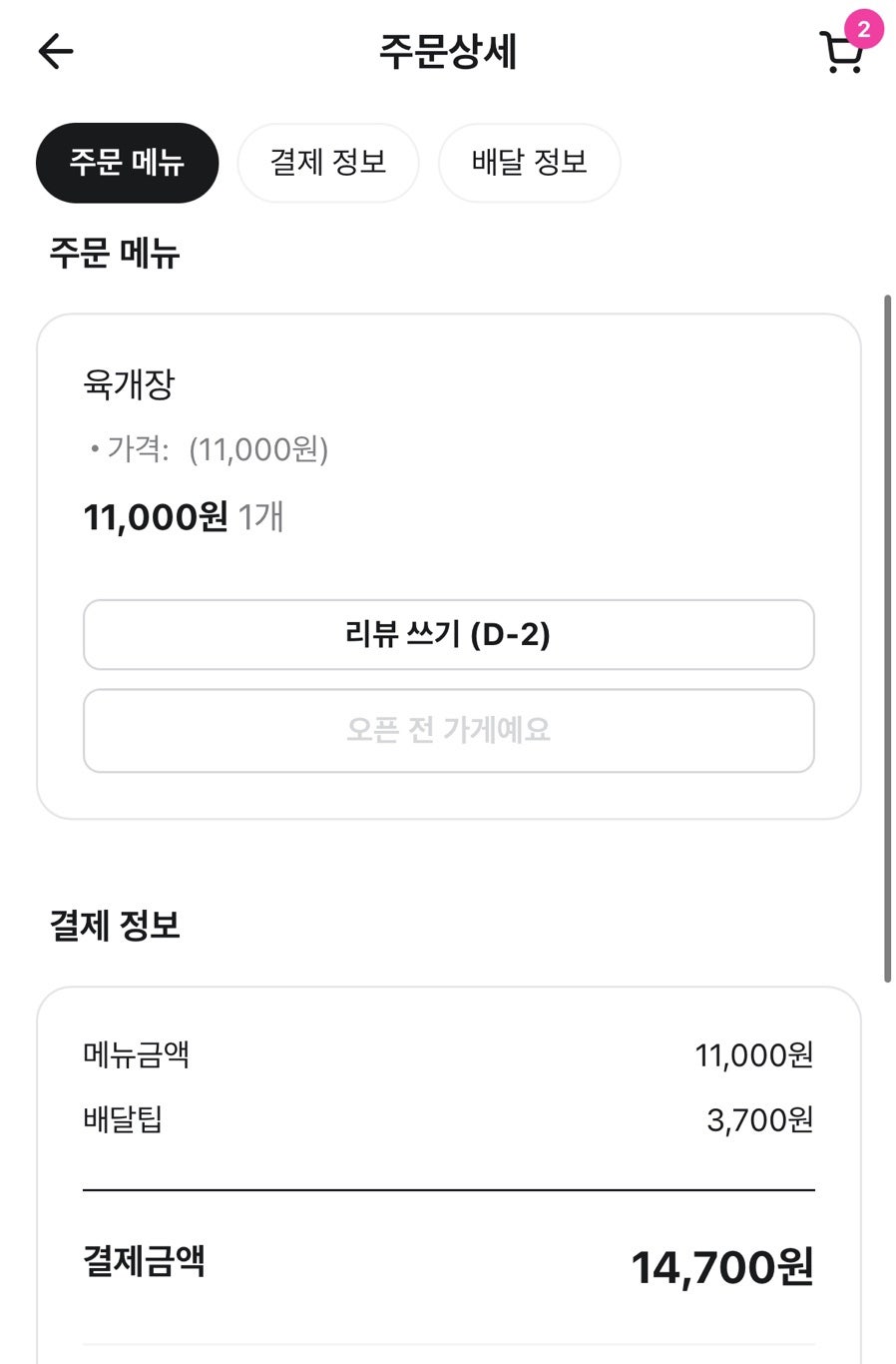 일품양평해장국 영암삼호점 사진 1