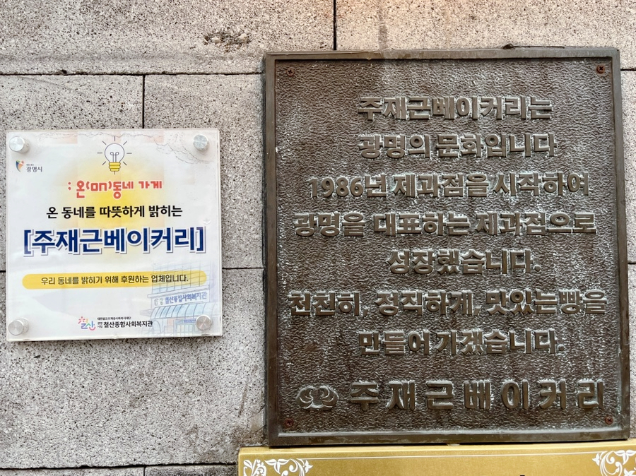 주재근베이커리 사진 4