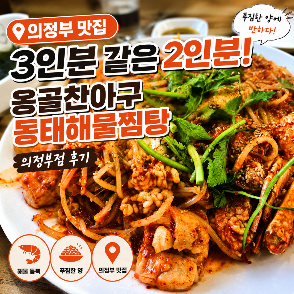 옹골찬아구동태해물찜 사진 1