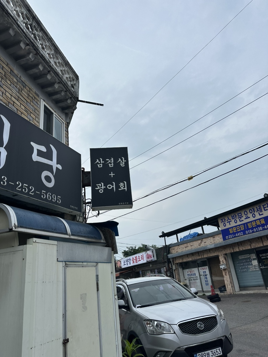 삼광식당 사진 2