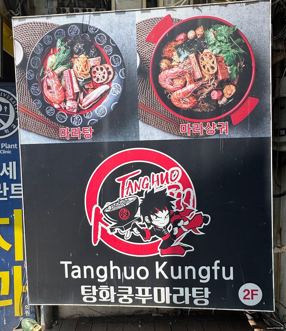 탕화쿵푸마라탕 인천용현점 사진 2