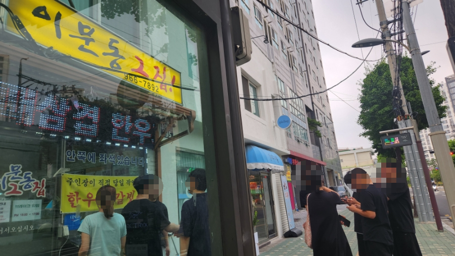 이문동그집 사진 6