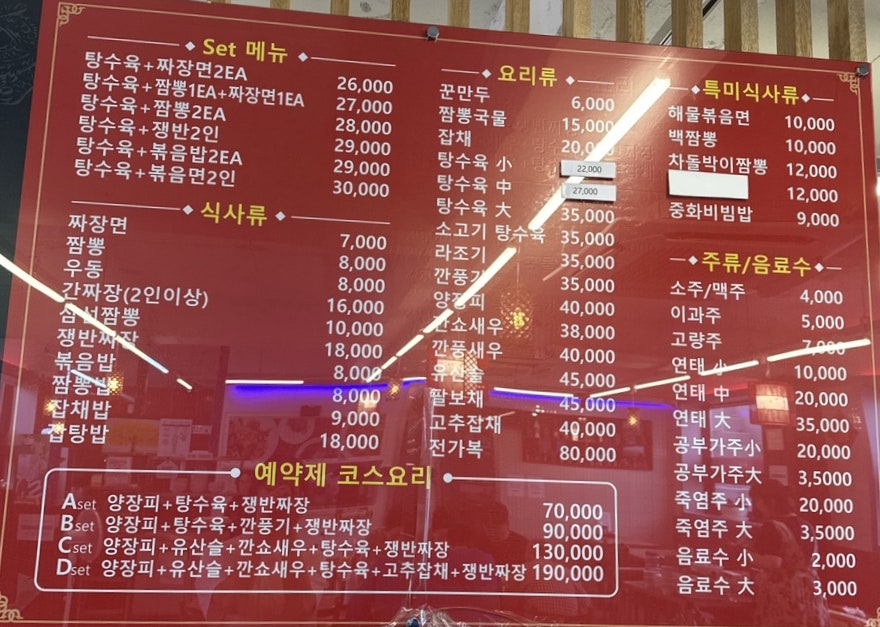 금송정 짬뽕전문점 사진 5