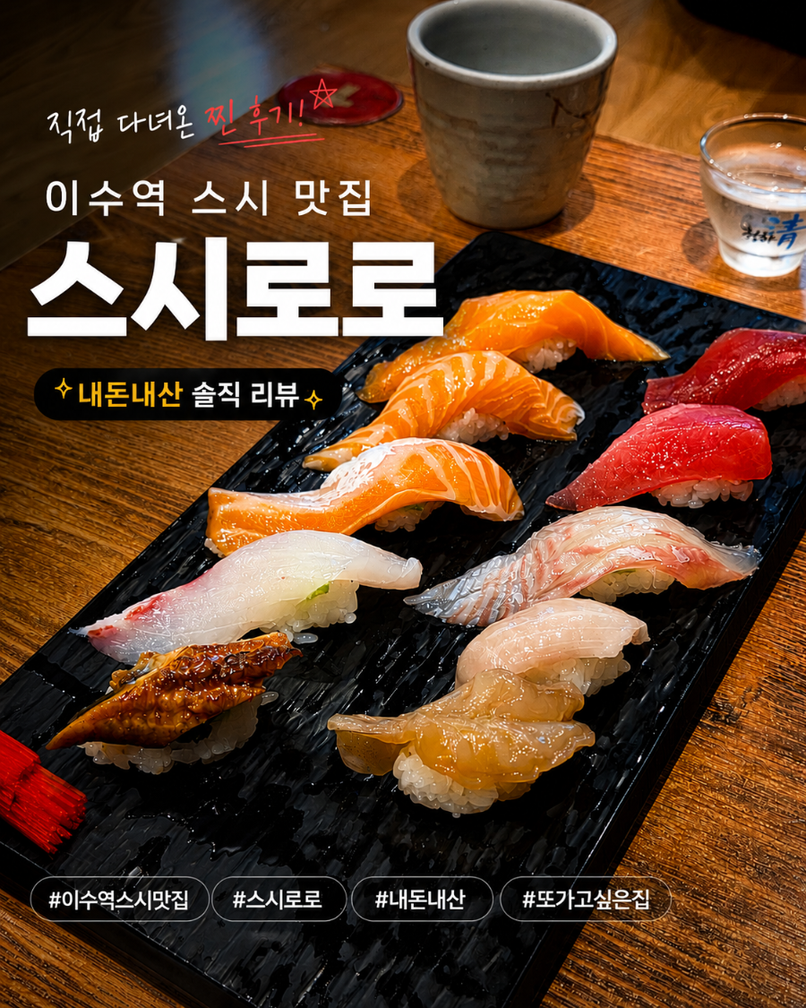 스시로로 사진 1