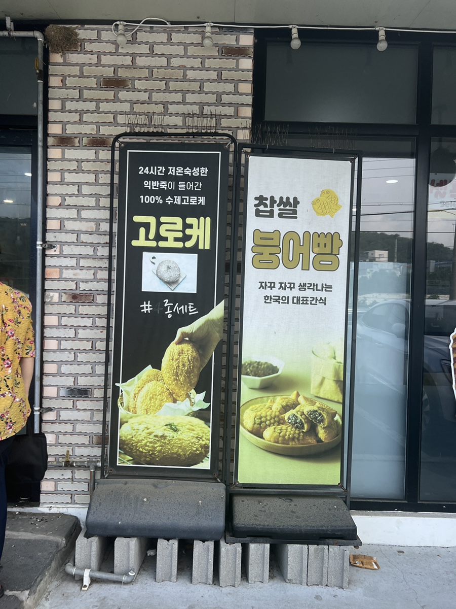 올레찹쌀꽈배기 세종점 사진 3