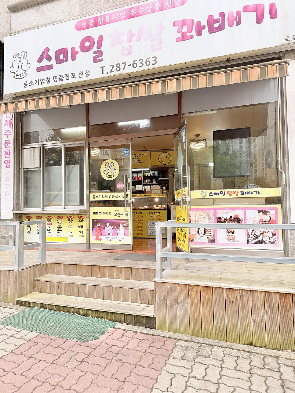 스마일찹쌀꽈배기 목포점 사진 2