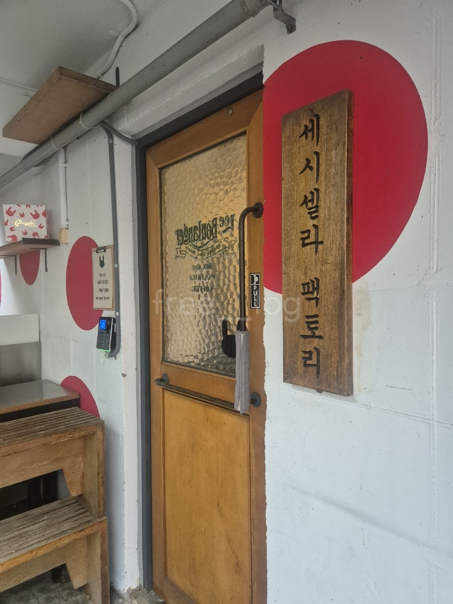 세시셀라 팩토리점 사진 1