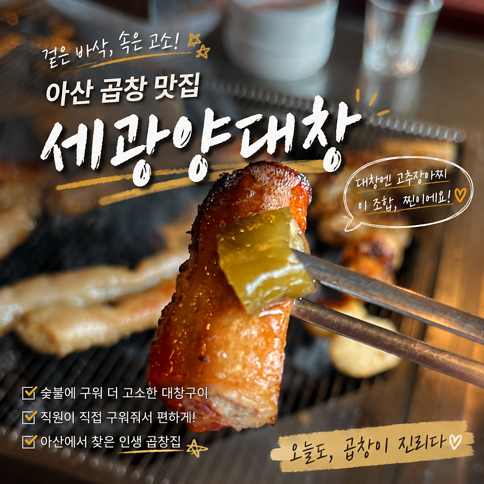 세광양대창 아산점 사진 1