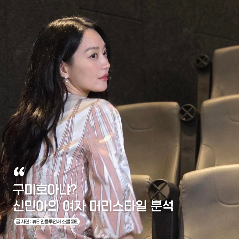 구미호아냐? 신민아의 여자 머리스타일 앞머리없는긴머리 S컬 굵은웨이브펌 컷트 헤어스타....