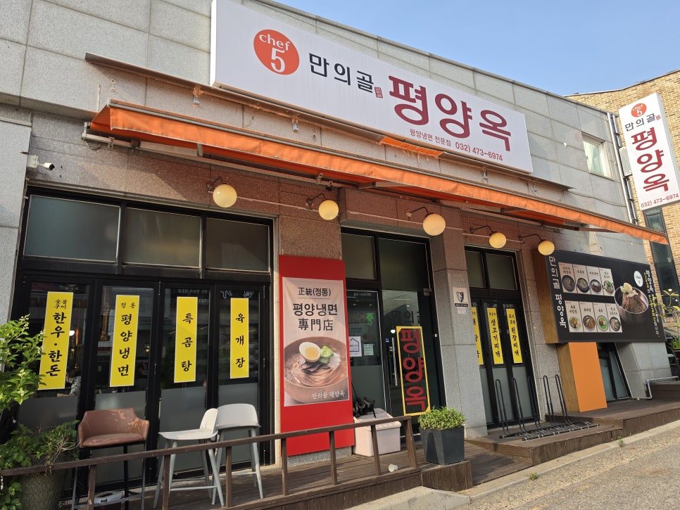만의골평양옥 사진 1