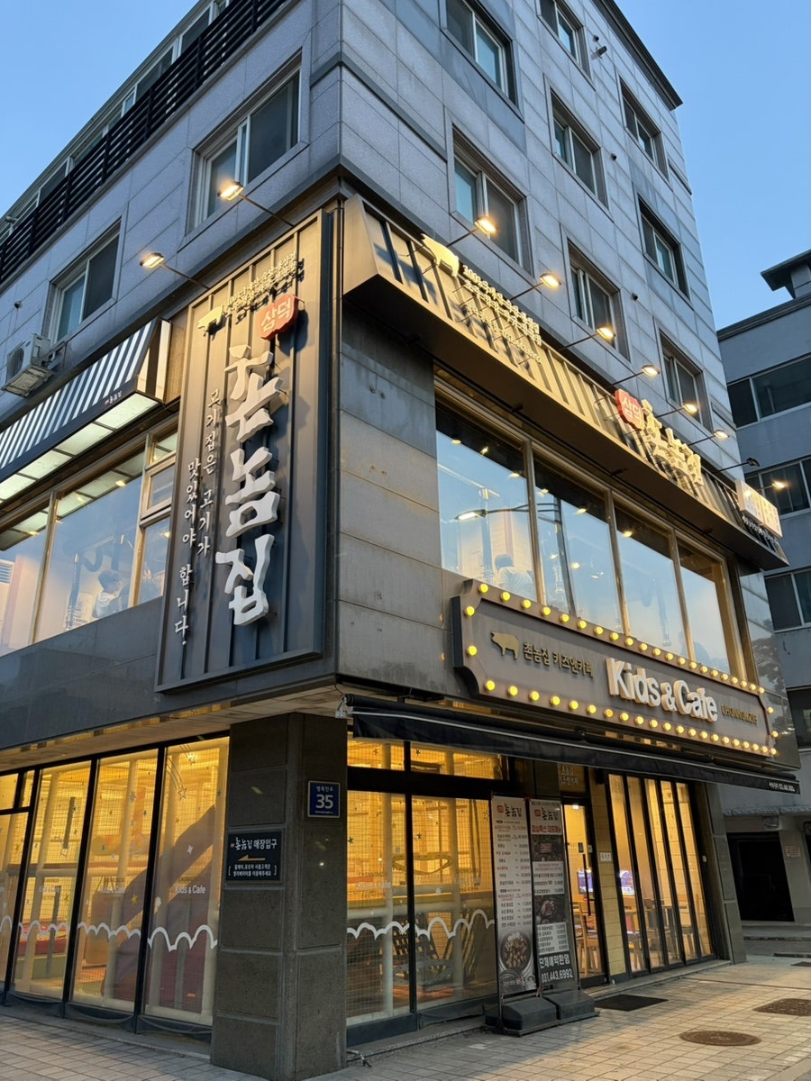 촌놈집 삼덕공원점 사진 1
