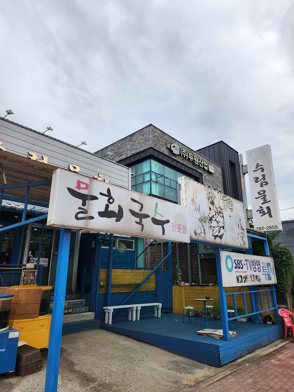 수림물회 사진 2