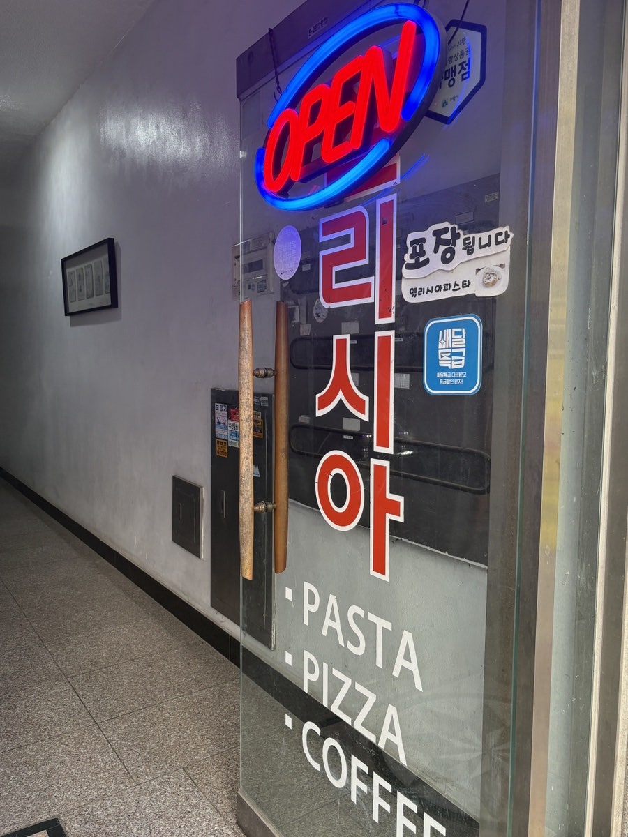 엘리시아파스타 사진 2