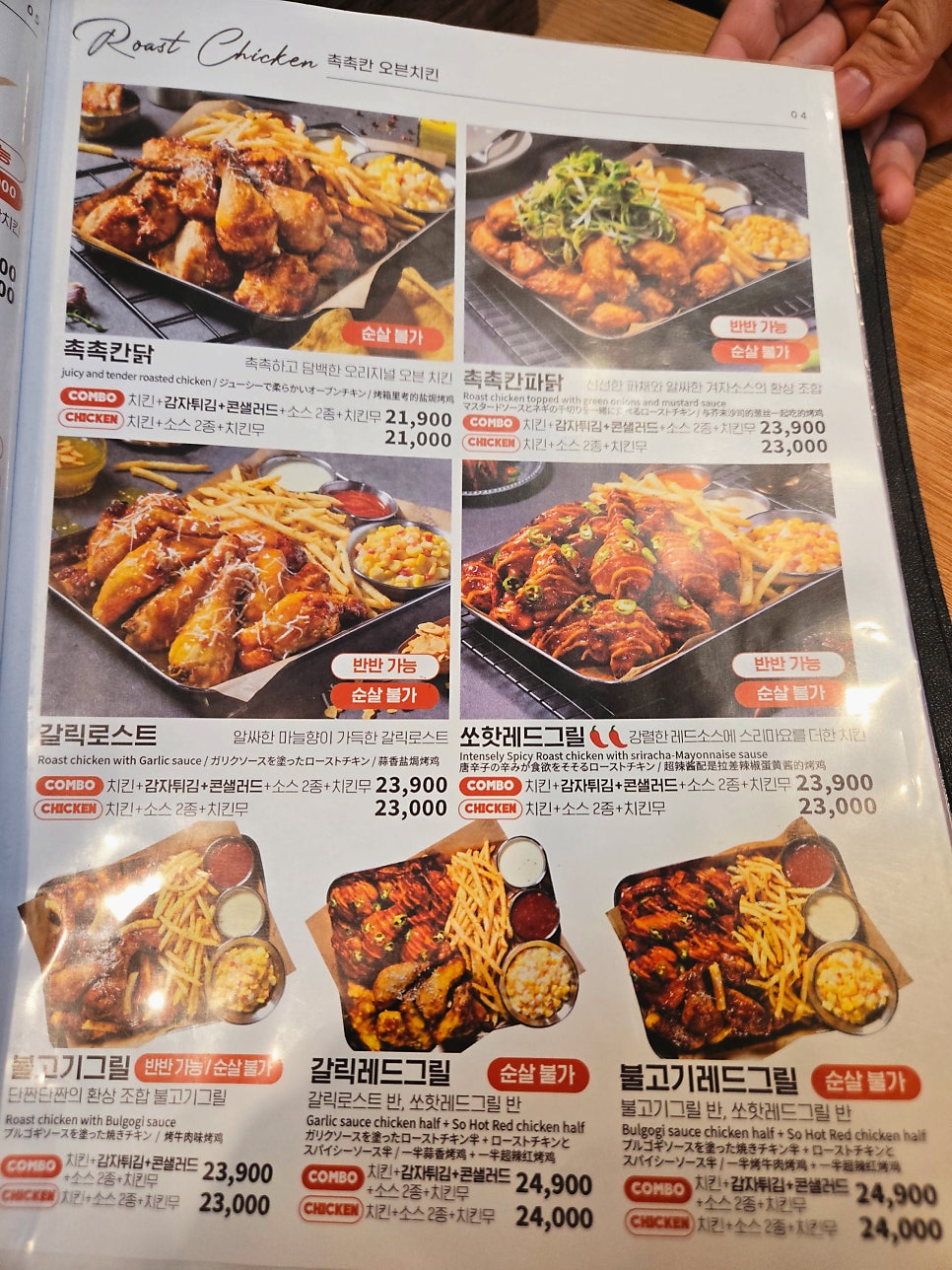 누구나홀딱반한닭 후곡마을점 사진 4