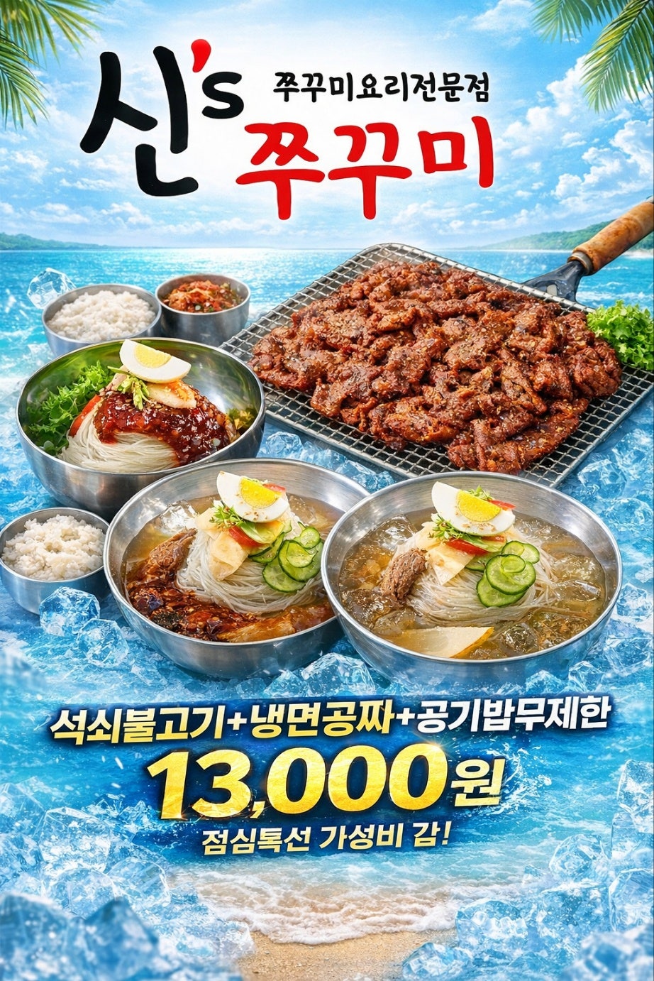 신스쭈꾸미 수원인계본점 사진 1