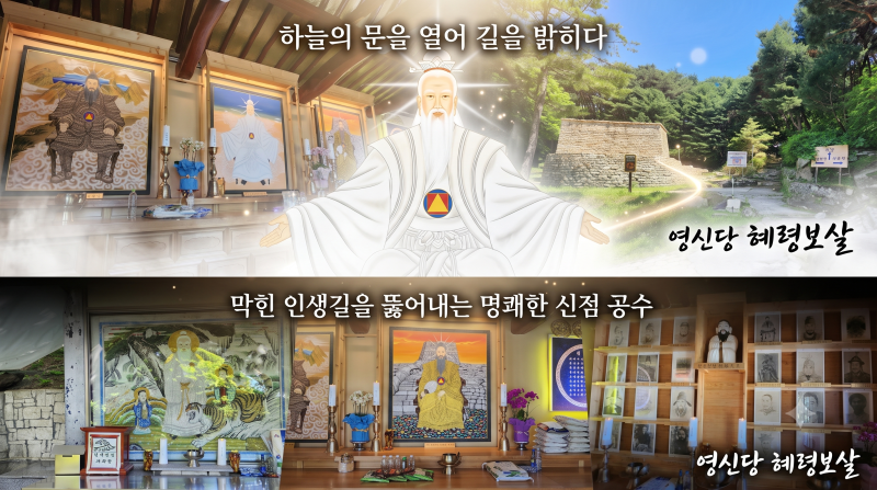 하늘의 기운을 받으러 강화도 단군성전에 다녀왔습니다 영신당 해령보살 참배기~