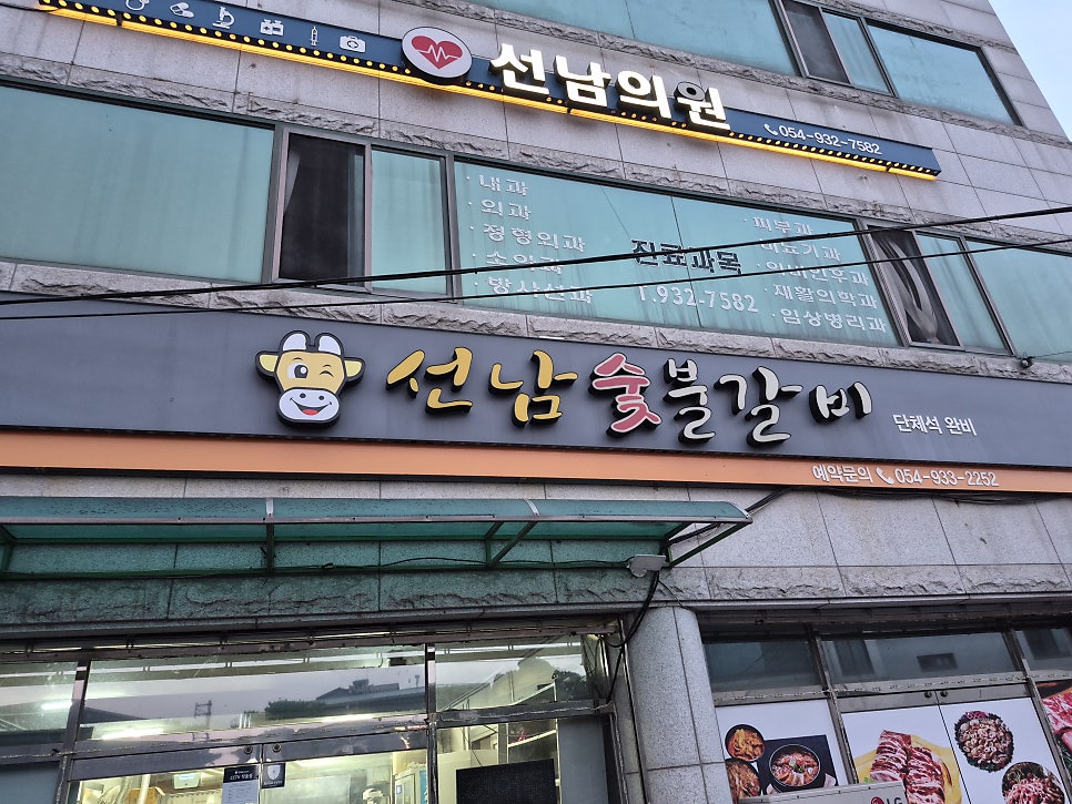선남숯불갈비 사진 1