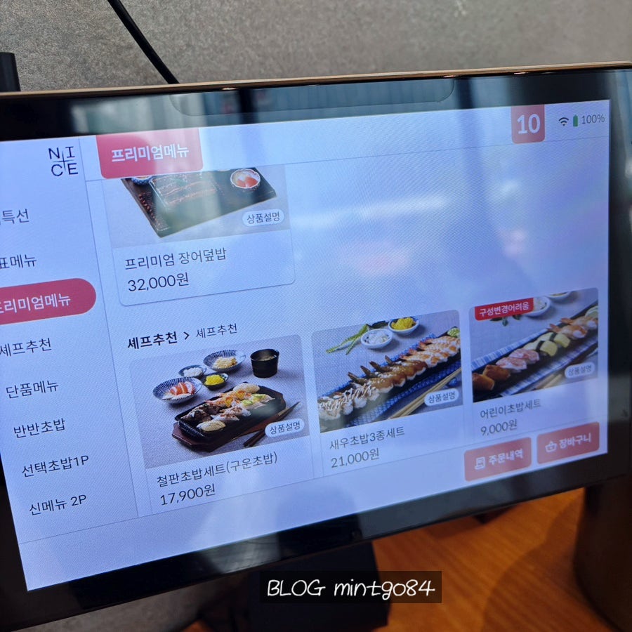 상무초밥 청라점 사진 6
