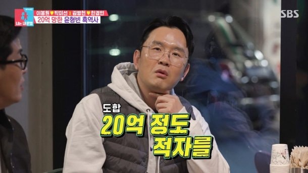 윤형빈 20억 사업 실패 딛고 또다시 도전, 아내 정경미 반응은