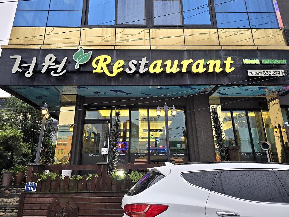 정원레스토랑 사진 2