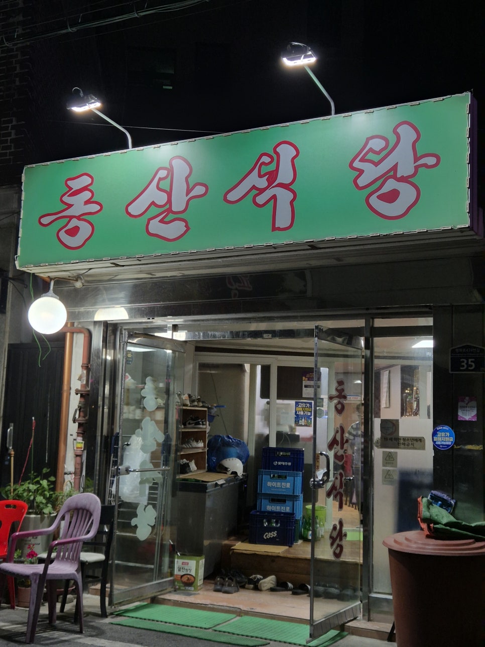 동산식당 사진 1