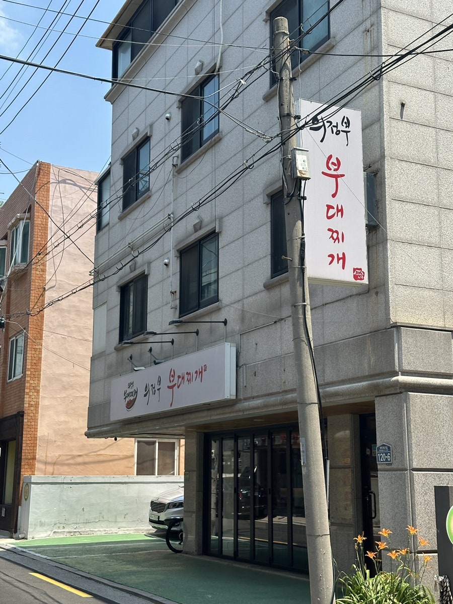 의정부부대찌개 사진 1