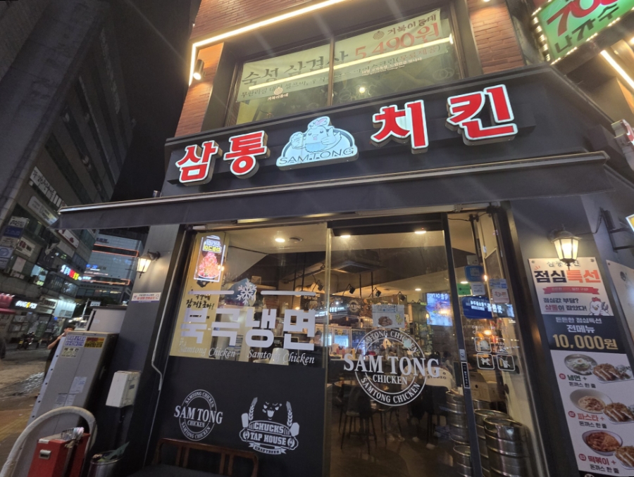 삼통치킨 산본점 사진 1