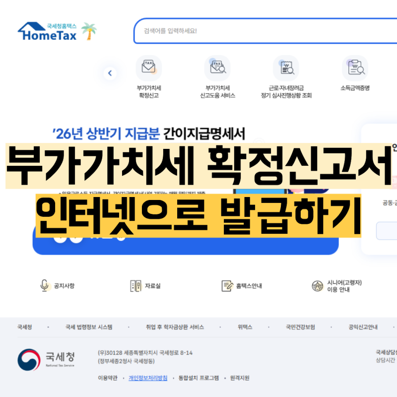 부가가치세 확정신고서 발급 방법, 이대로만 하면 됩니다!