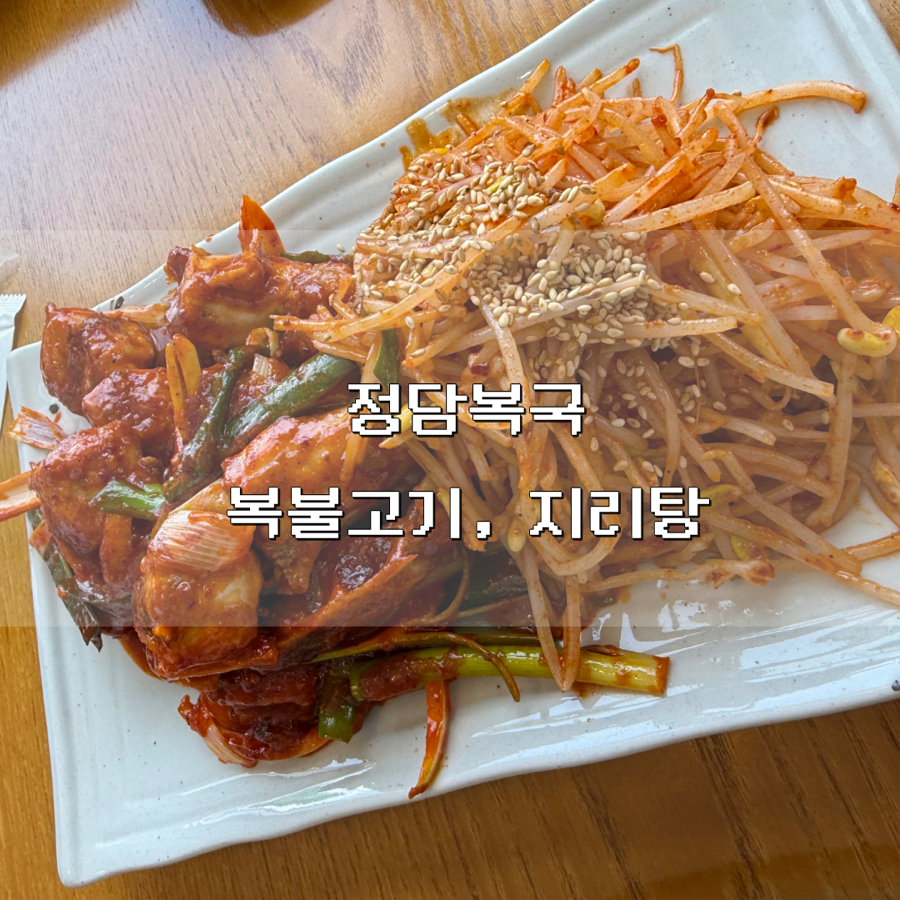 정담복국 사진 1