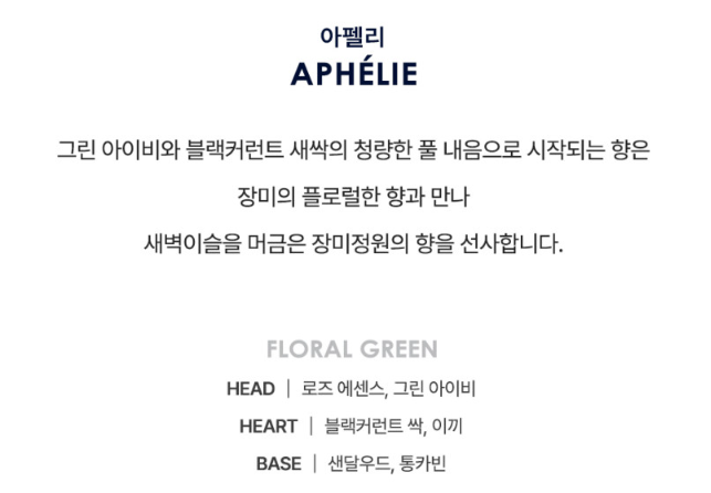 여름향수 추천 트루동 아펠리 솔직 후기
