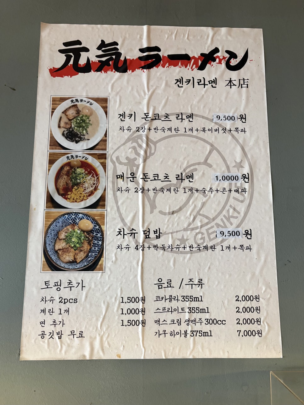 겐키라멘 사진 2