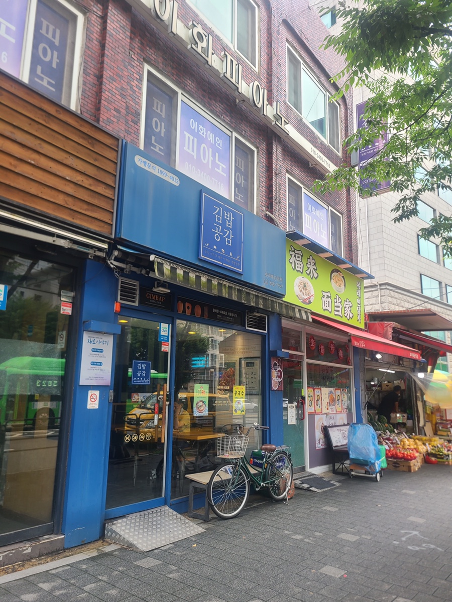 김밥공감 보라매공원점 사진 1