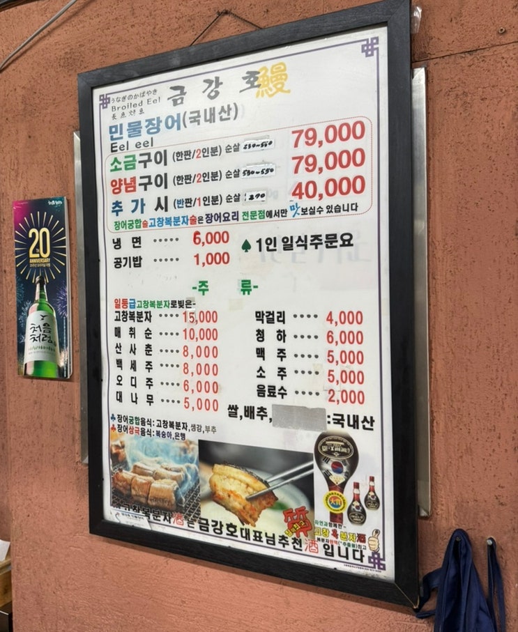 금강호민물장어 신월본점 사진 3