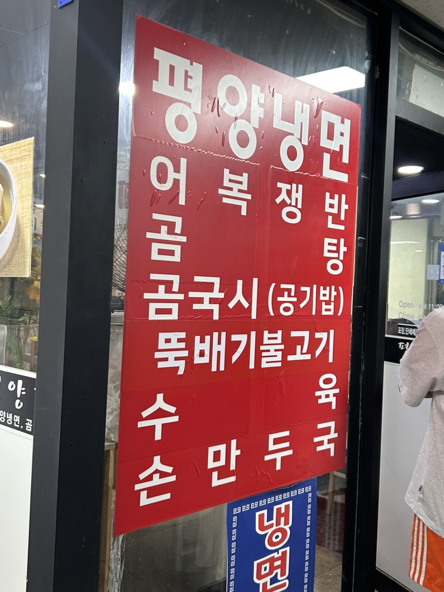 평양관 사진 2