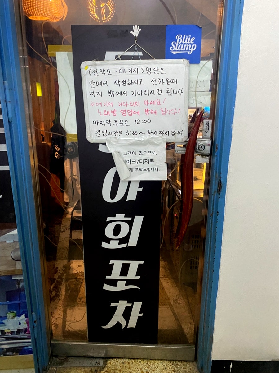 도모야회포차 사진 3