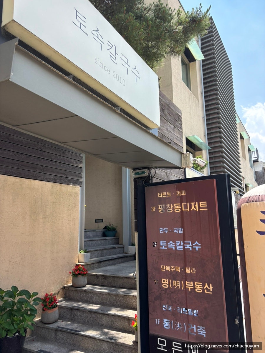 토속칼국수 사진 1