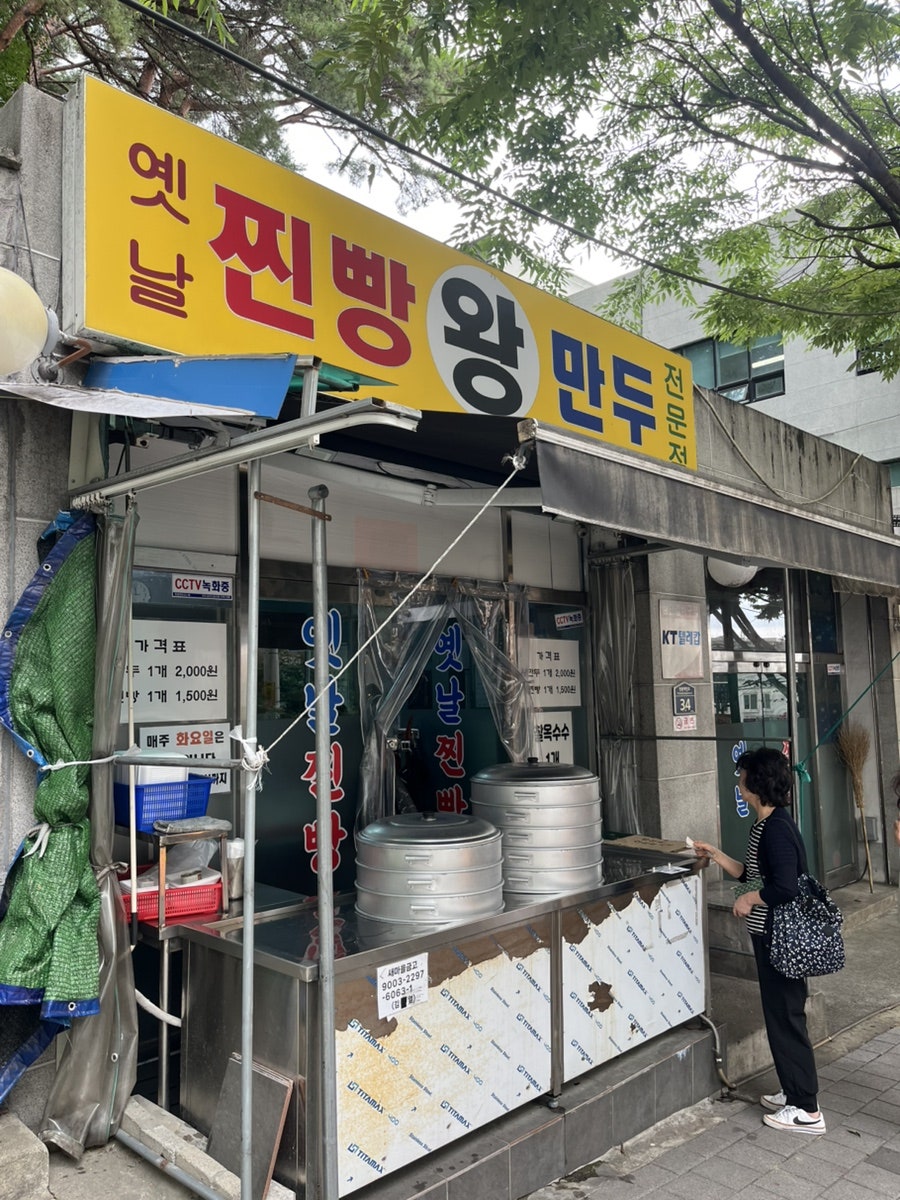 옛날찐빵왕만두 사진 1