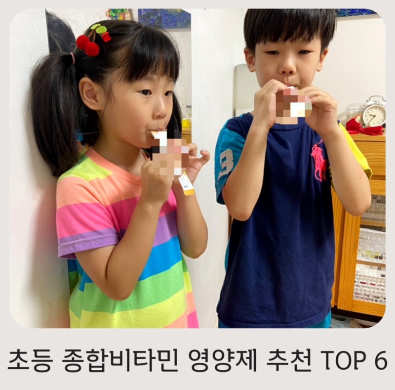 초등학생 종합비타민 추천 TOP 6! 우리 아이에게 맞는 영양제 추천