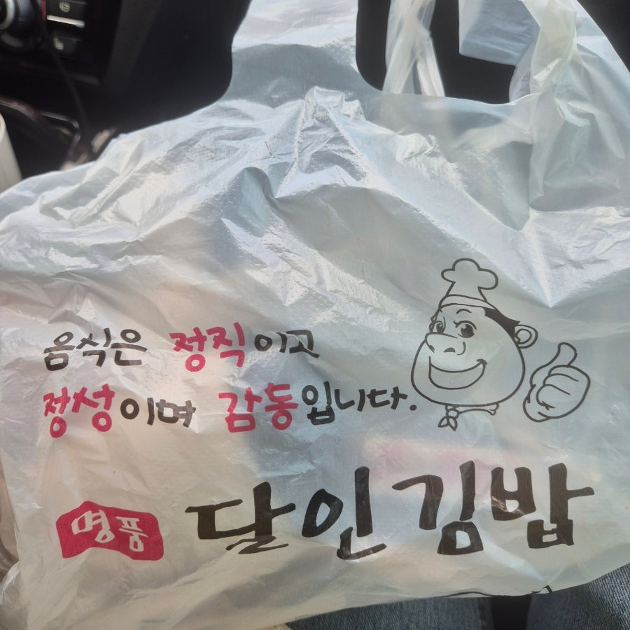명품달인김밥 덕계평산점 사진 3