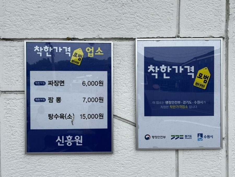 신흥원 사진 3