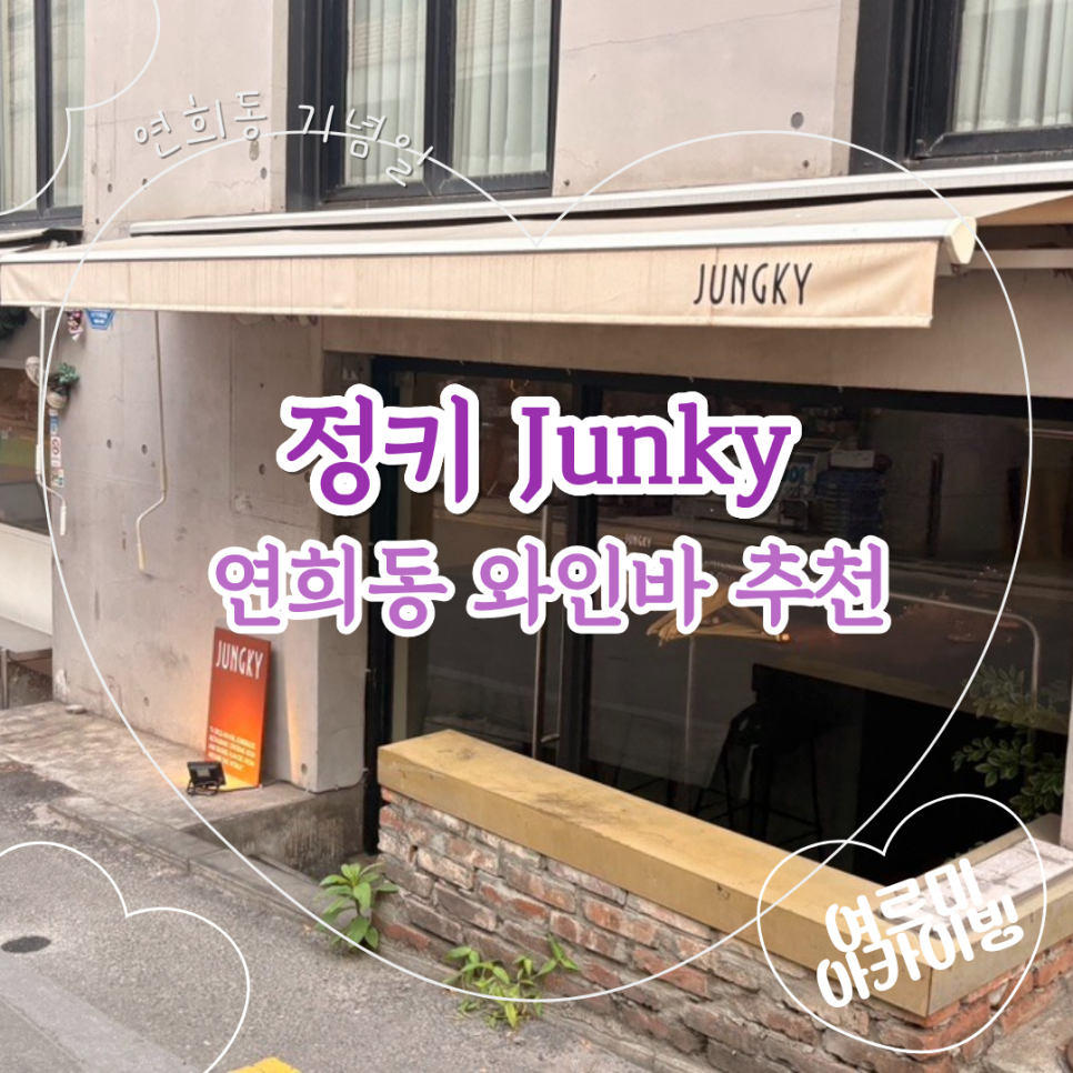 정키 사진 1
