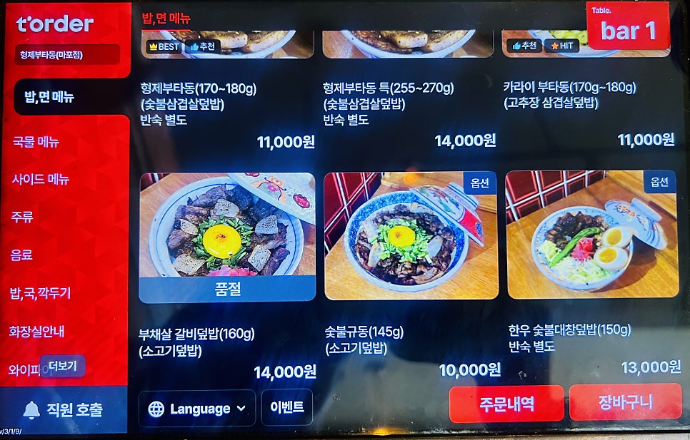 형제 부타동 사진 4