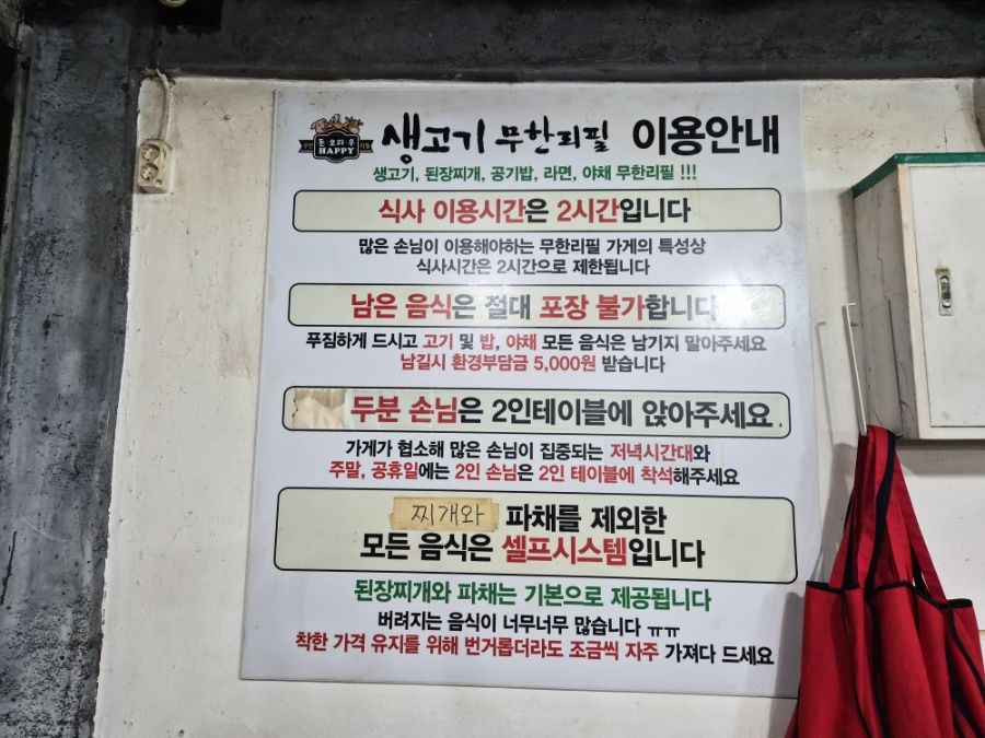 생고기무한리필돈오리우해피 사진 5