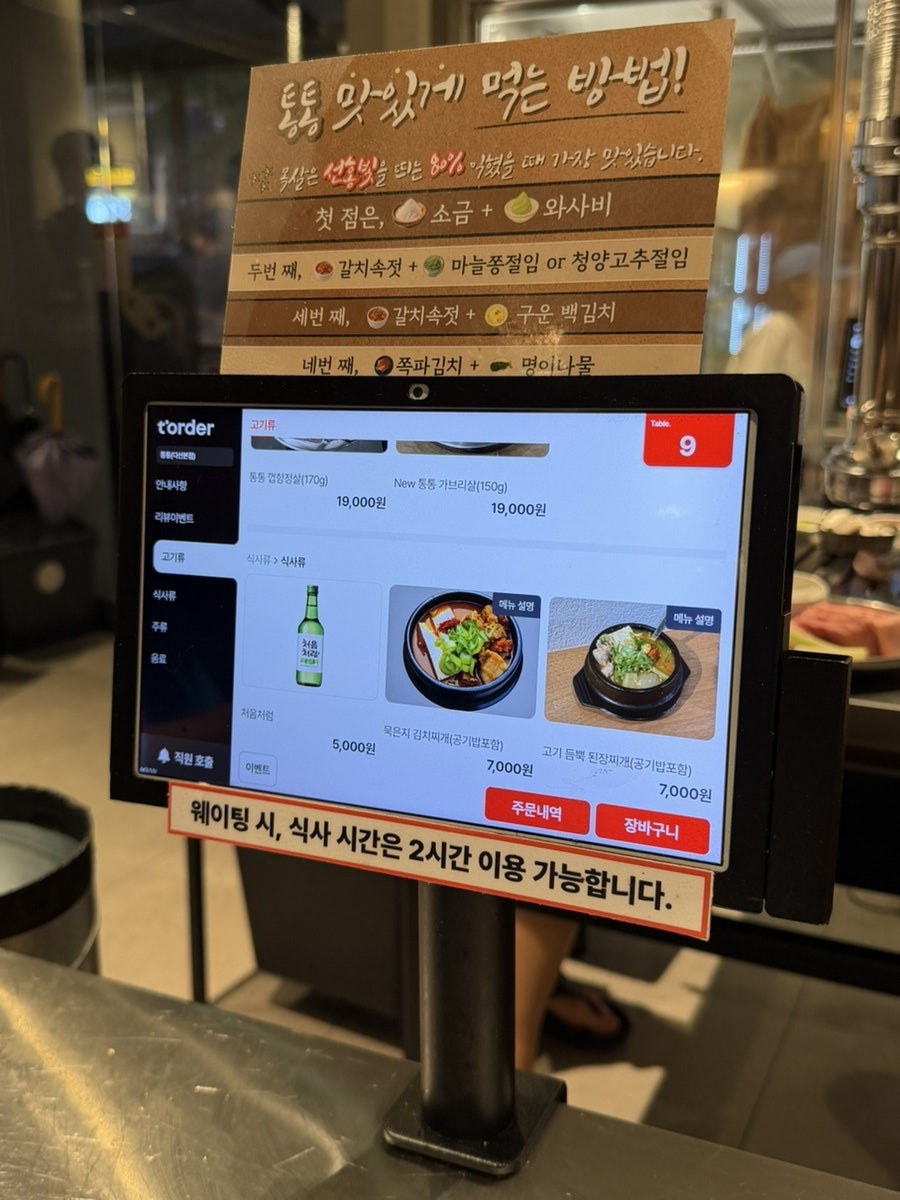 통통다산 본점 사진 5