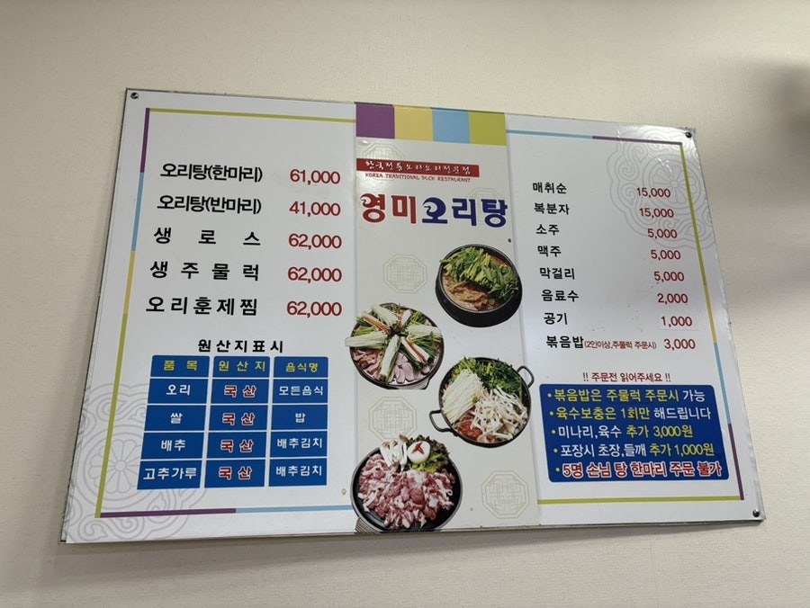 영미오리탕 상무점 사진 2