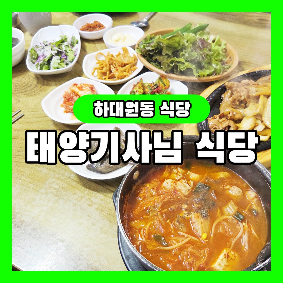 태양기사님식당 사진 1