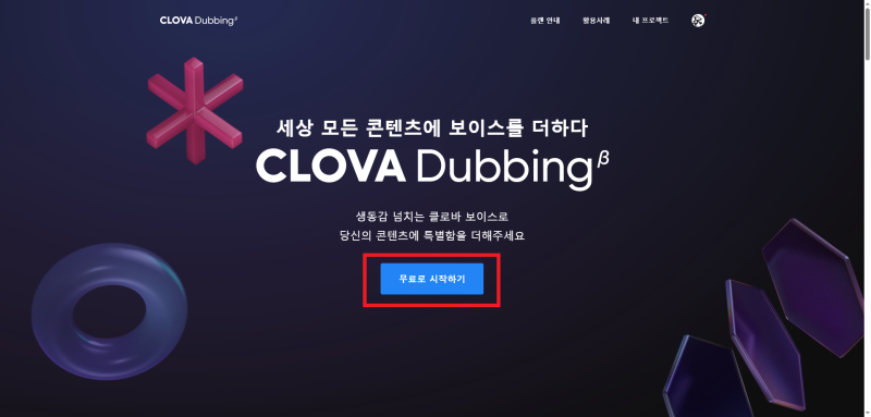 [네이버 클로바더빙] AI 목소리 무료 만들기부터 요금제 플랜 총정리!(with 클로바더빙)