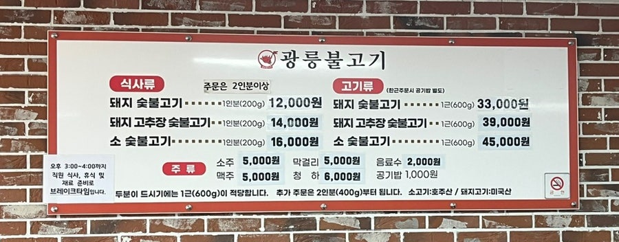 광릉불고기 고모리점 사진 5