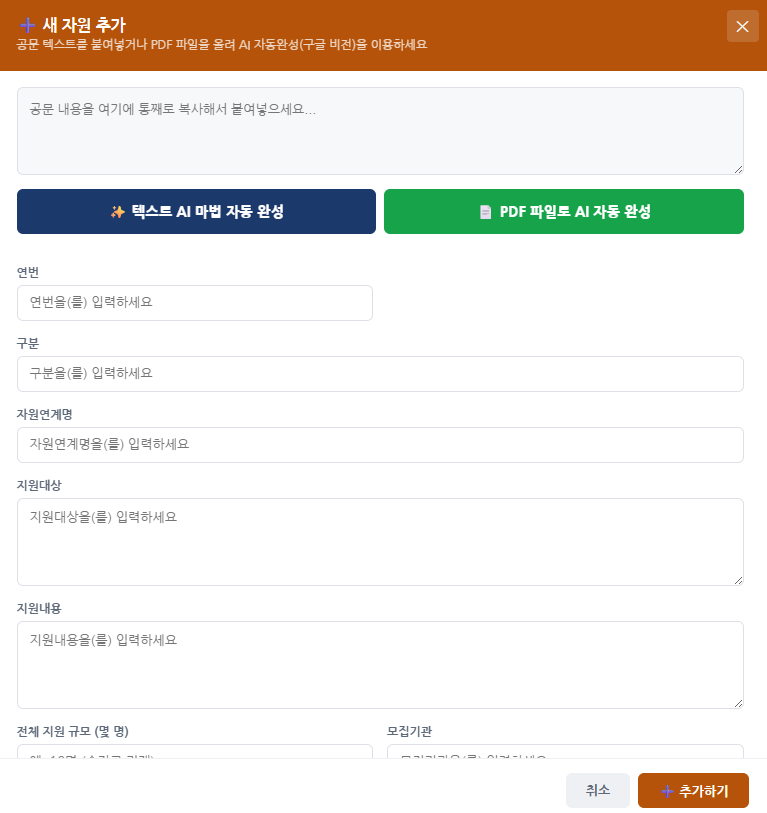 # AI 업무자동화 실전 | 공고문 붙여넣으면 자동 입력되는 대시보드 만드는 법 (구글 앱스크립....